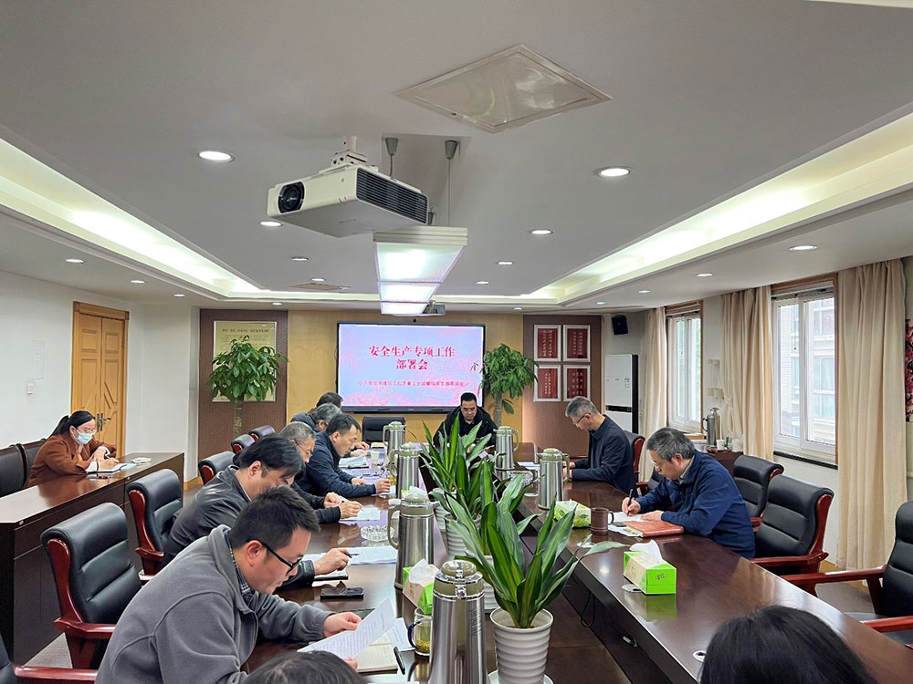 市质安站召开2023年度安全生产 专项工作部署会