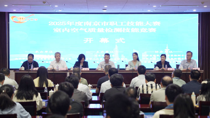 2025年南京市职工技能大赛室内空气质量检测技能竞赛成功举办